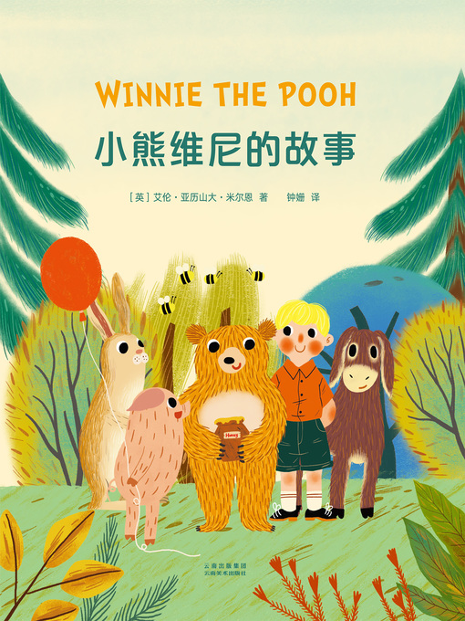 Cover image for 小熊维尼的故事